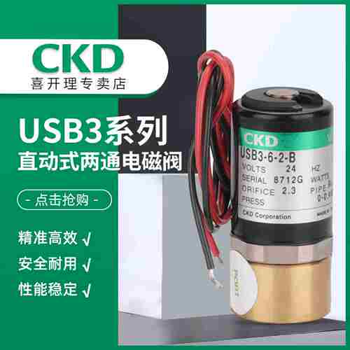 议价-CKD直动式不锈钢/黄铜电磁阀USB2-M5-1-0-DC24VUSB2-M5-1-D