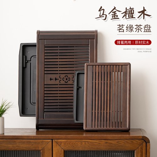 乌金檀木茶盘简约家用干泡盘高端客厅整块办公排水储水两用茶台