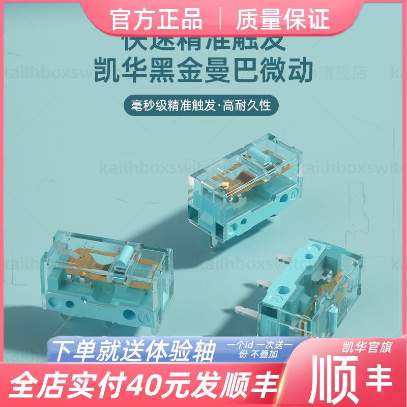 凯华 Kailh GM8.0升级鼠客制化微动开关高寿命9000万次黑金