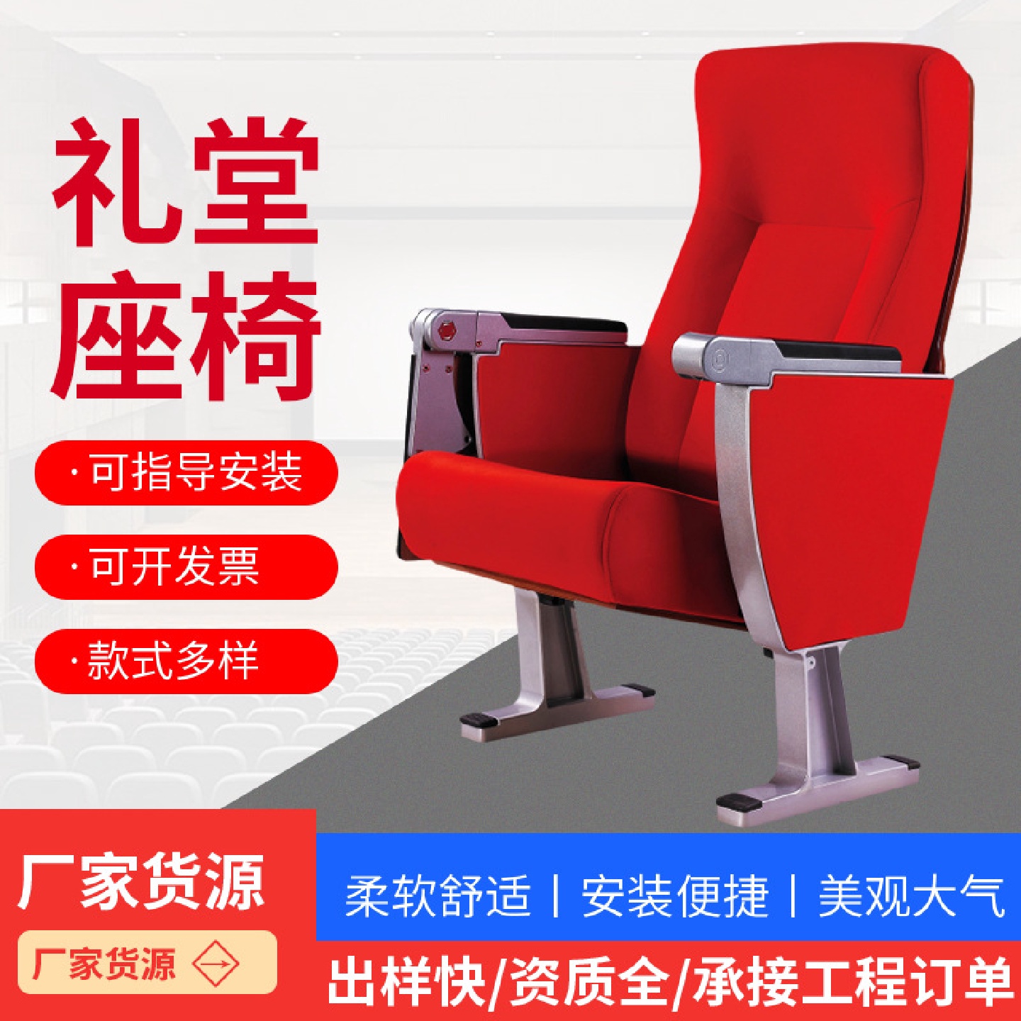 厂家铝合金材质高档礼堂椅礼堂座椅报告厅JY-6088排椅剧院剧场椅