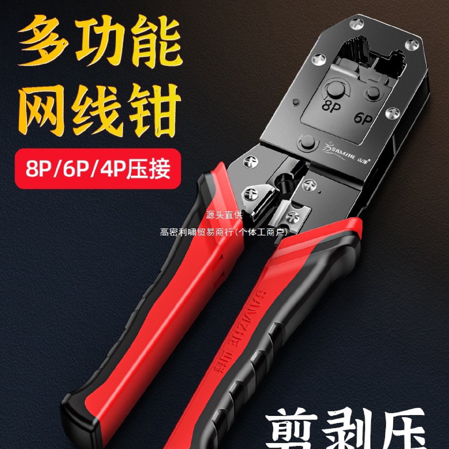 山泽网线钳专业级网线钳子水晶头压线钳专业接头网络工具套装超五