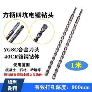 1200mm四坑电锤钻头1米2加长芙蓉合金穿墙冲击钻10 方柄1000
