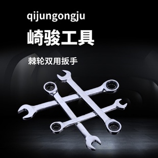 生产两用棘轮快速扳手开口梅花扳手五金工具机械设备