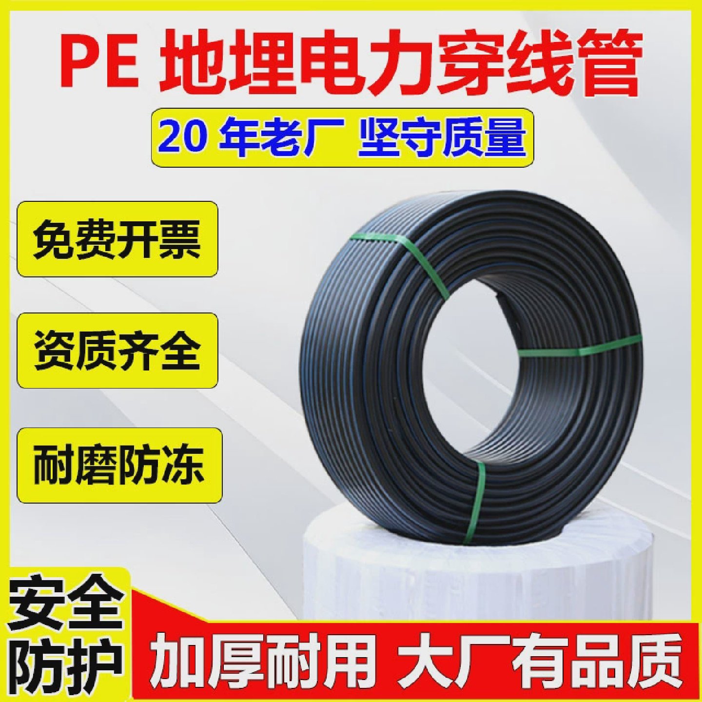 加厚不裂地埋pe穿线管20253250电力通讯保护管路灯电缆管,基础建材,PE管,淘宝优惠券,粉丝福利购,淘宝优惠卷