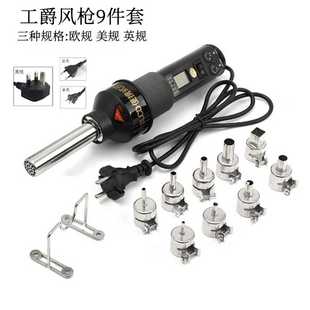控温热风枪110v220v调温数显风枪9件套 工爵热风枪GJ8018lcd便携式