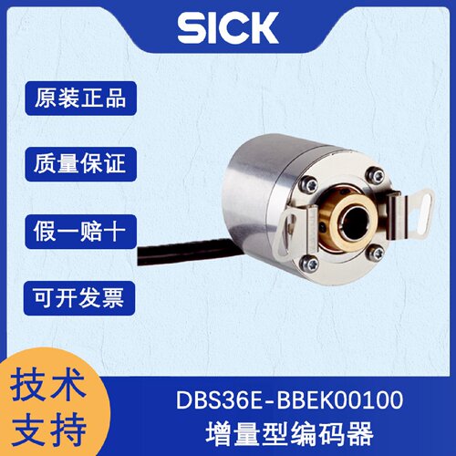 寻I德国SICK西克DBS3650系列1060529DBS36EBBEK00100增量型编码器
