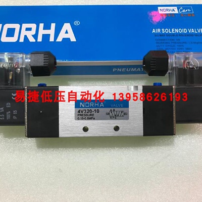 NORHA 宁波诺华 4V320-10 双线圈 二位五通 电磁阀