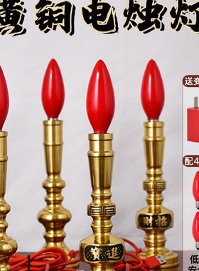 纯铜蜡烛灯长明供灯佛前神台烛台家用供奉供佛电子财神灯莱特