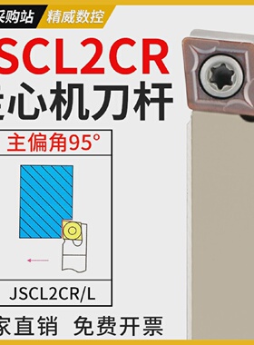 走心机95度无偏头刀杆JSCL2CR1212K09白前扫刀高速钢抗震包邮