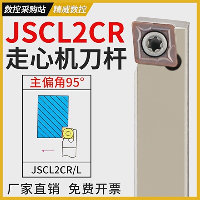 走心机95度无偏头刀杆JSCL2CR1212K09白前扫刀高速钢抗震包邮