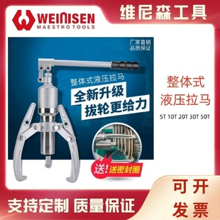 维尼森工具整体式 50T三爪两爪液压拉马轴承拆卸工具