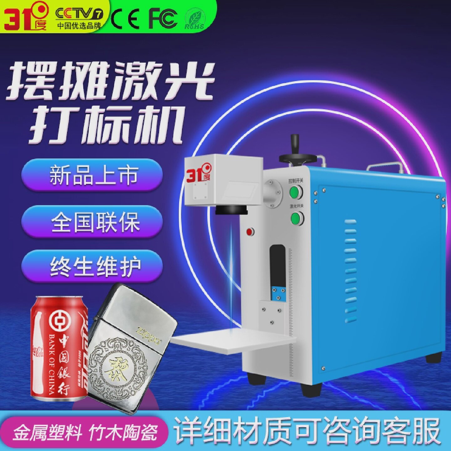 31度激光打标机金属不锈钢亚克力陶瓷激光雕刻机可乐铭牌打码刻字