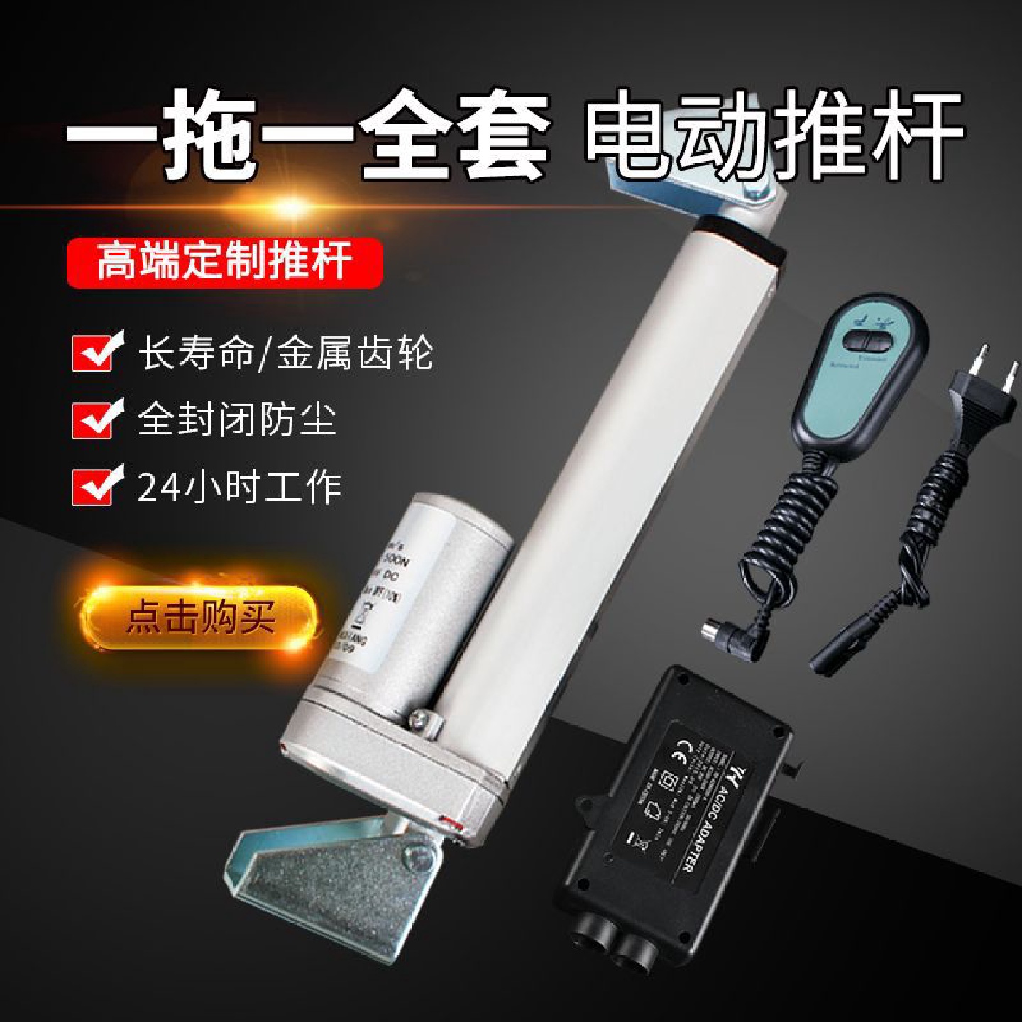 全套一拖一电动推杆电机220V24V12V微型小型电缸伸缩杆控制器配件