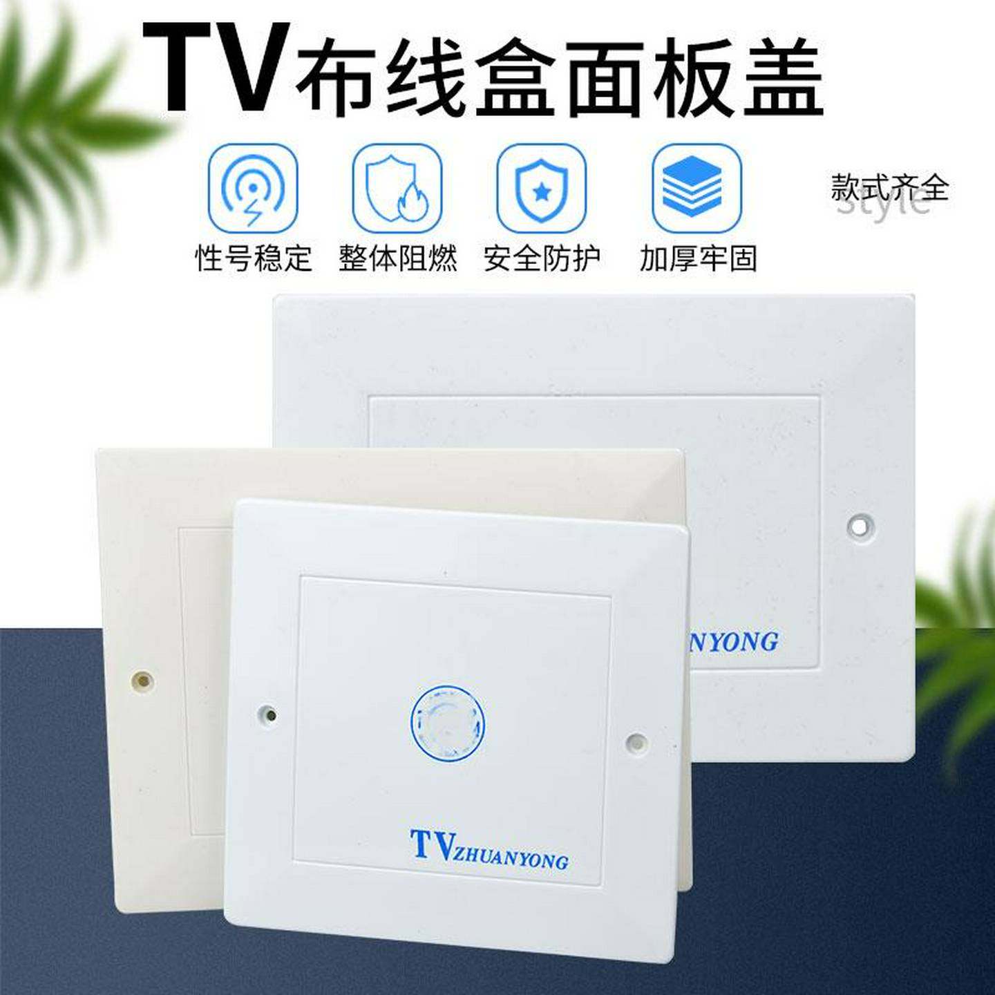 电视TV分线盒面板网络弱电箱盖子闭路电视电话盒接线布线塑料盖板