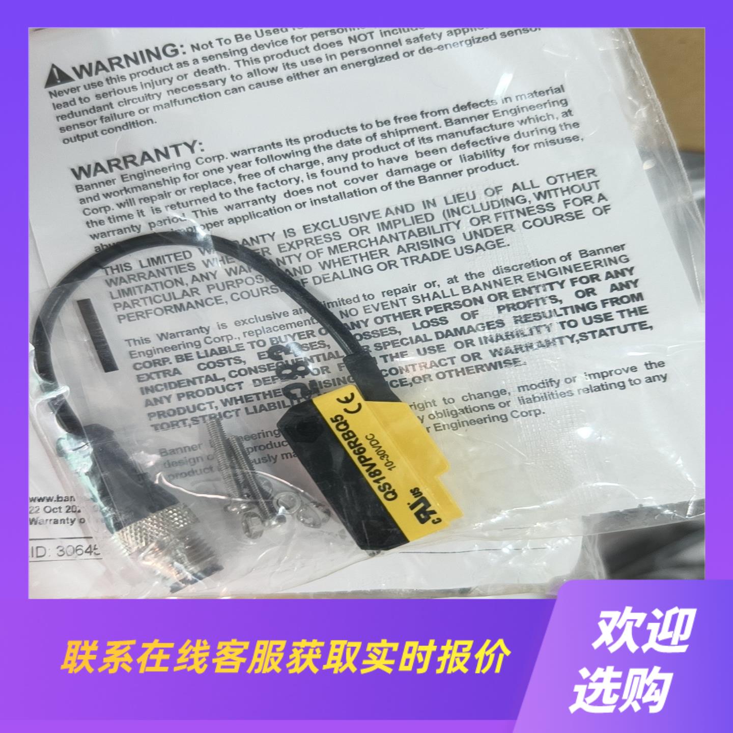 邦纳光电传感器QS18VP6RBQ5拍前询价下单