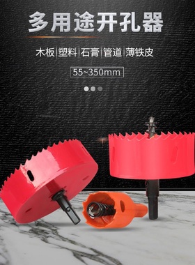 双金属开孔器木工塑料石膏板钻头140145150155160165170mm