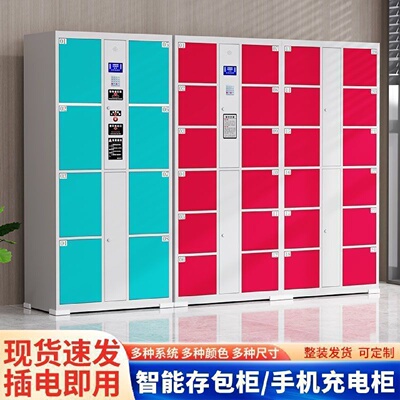 定制手机柜充电柜智能存包柜行李平板柜快递外卖柜人脸储物寄存柜