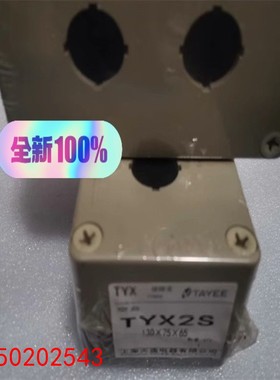 【请询价】上海天逸 22mm 按钮盒 TYX2S TYX2 二孔按钮盒