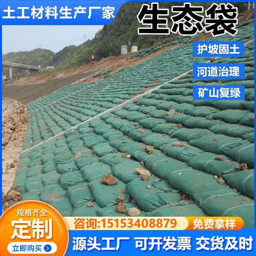 绿色生态袋绿化袋护坡袋pp土工布袋河道护坡植生袋防汛袋无纺布袋