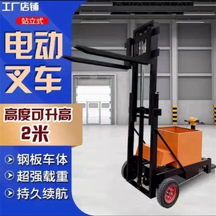 1.5噸貨物舉升機 經濟型全電動堆高車小型電動叉車站駕式