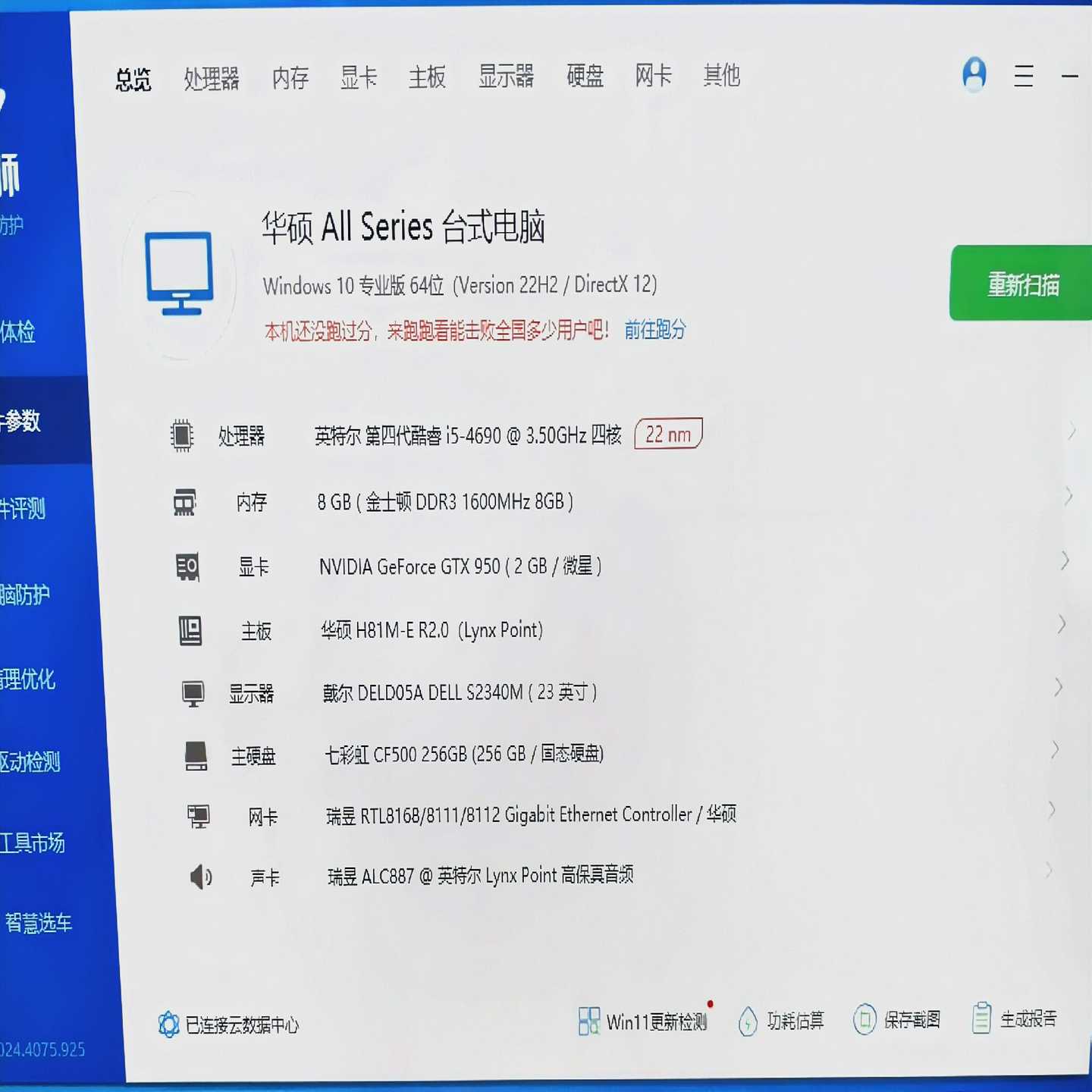 i54代主机,8g内存,256g固态硬盘,gtx950显卡--议价商品