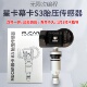 星卡慕卡S3胎压传感器编程激活学习胎压匹配汽车胎压传感器TPT100