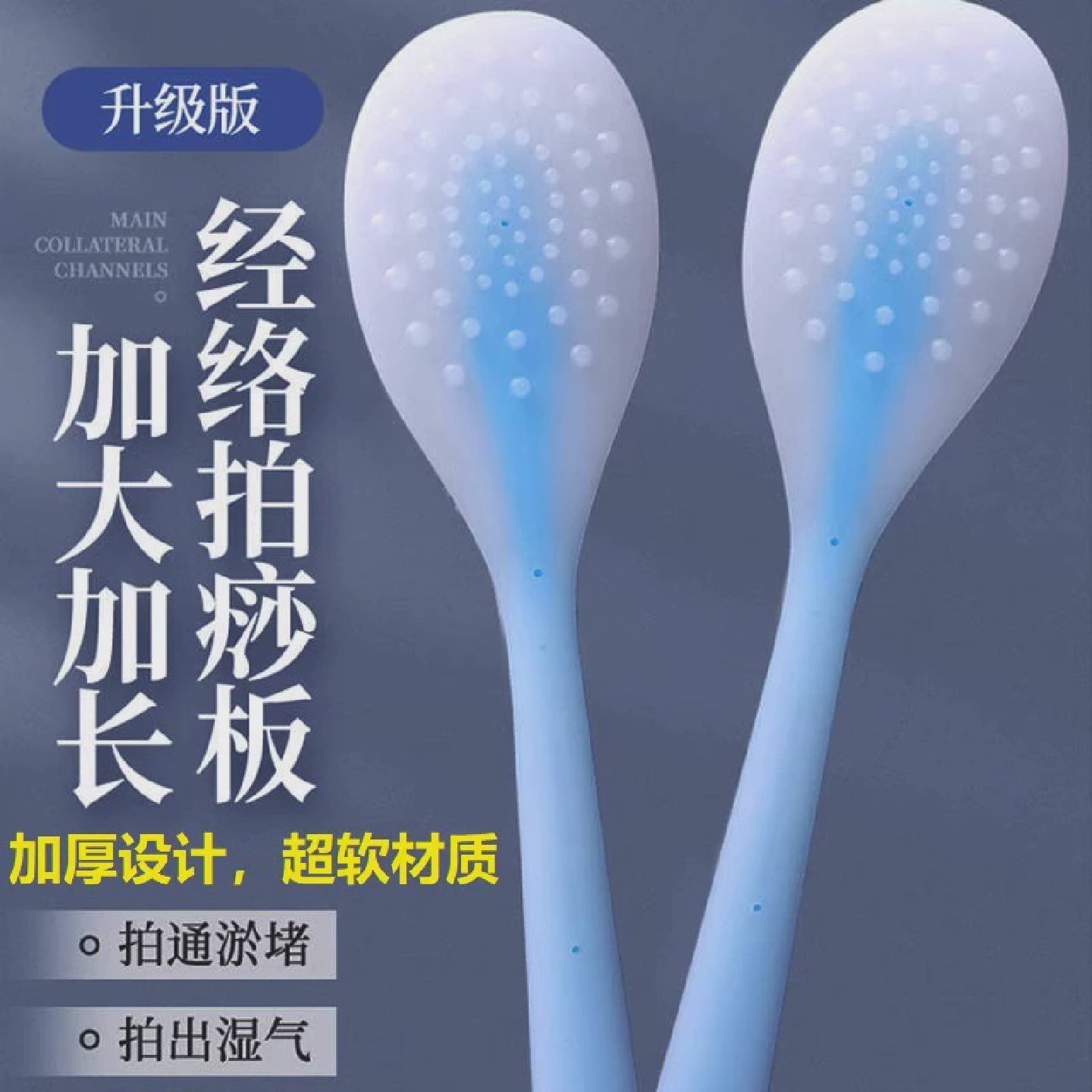 拍痧板硅胶经络拍打拍拍棒肩颈敲打按摩健身锤捶背腿养生专用