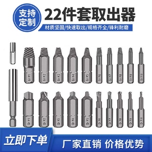滑牙破损螺丝取出器 22件套螺钉取出器高速钢反丝断牙拆除工具套装