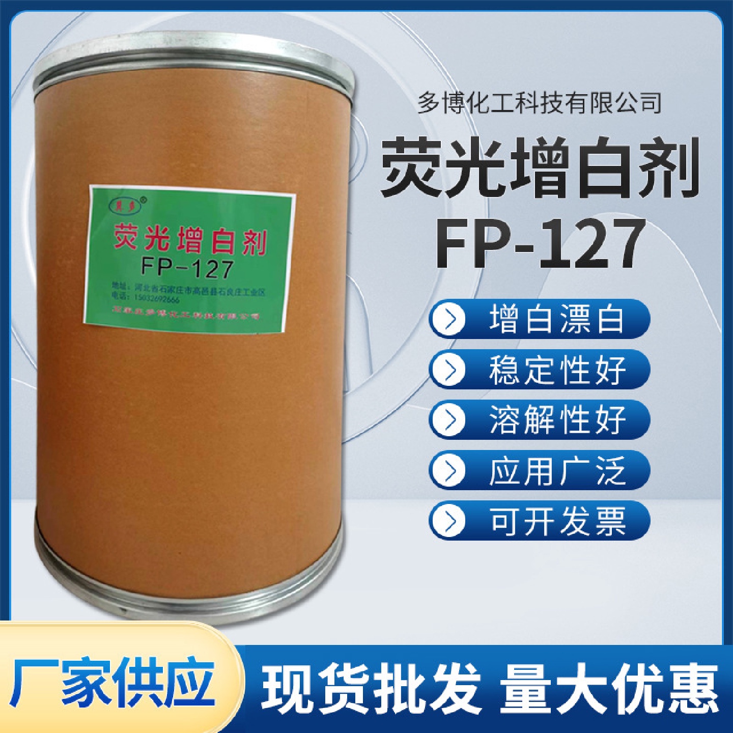 现货供应荧光增白剂-127 用于塑料橡胶鞋材油墨荧光增白剂127