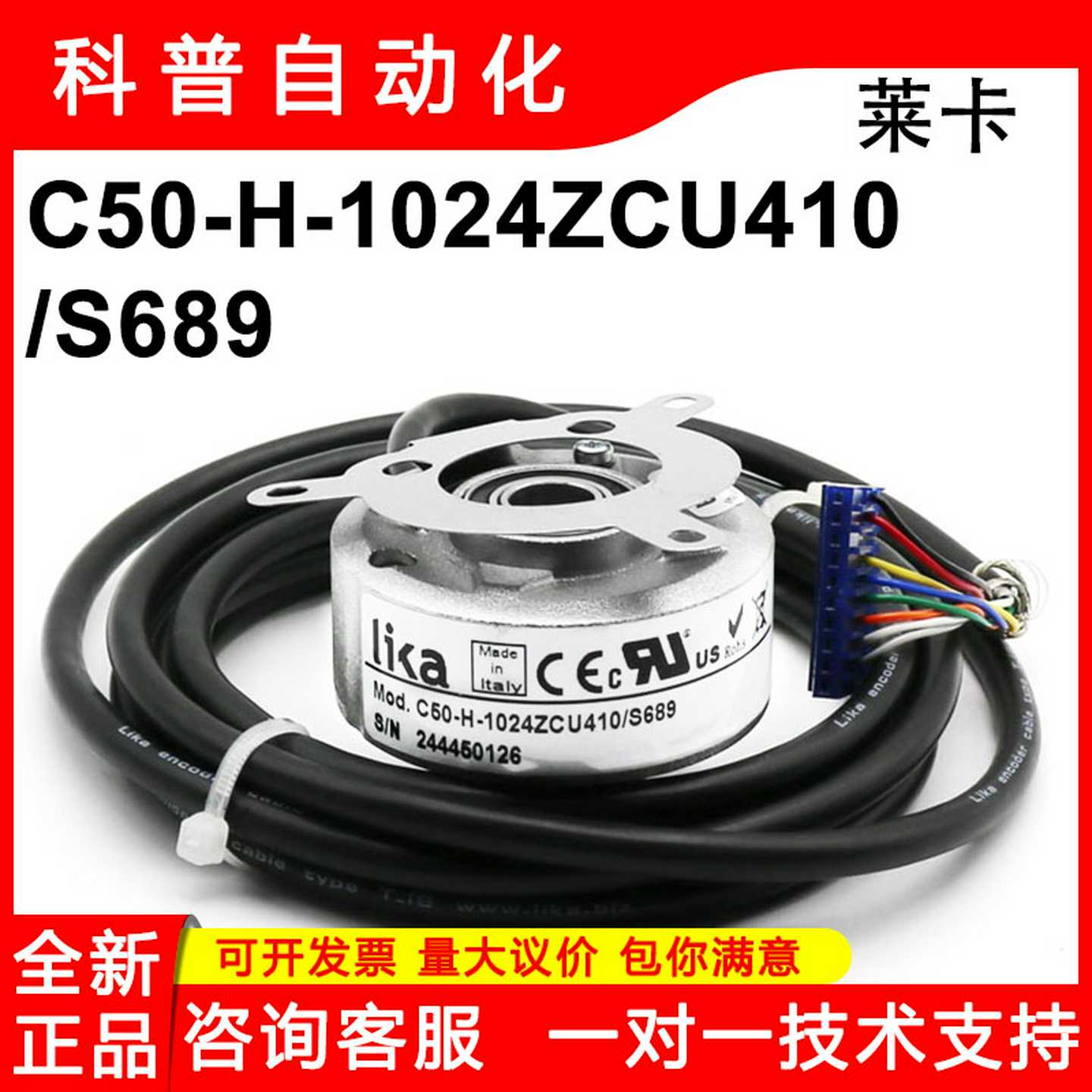 隆兴莱卡LIKA编码器C50-H-1024ZCU410L2  48l1BS01S685 Kl48P 2*