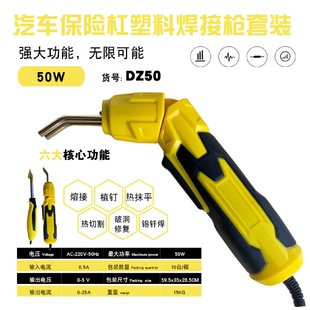 汽車保險杠焊接槍修復塑料補裂痕修補焊接焊釘熱熔塑焊槍