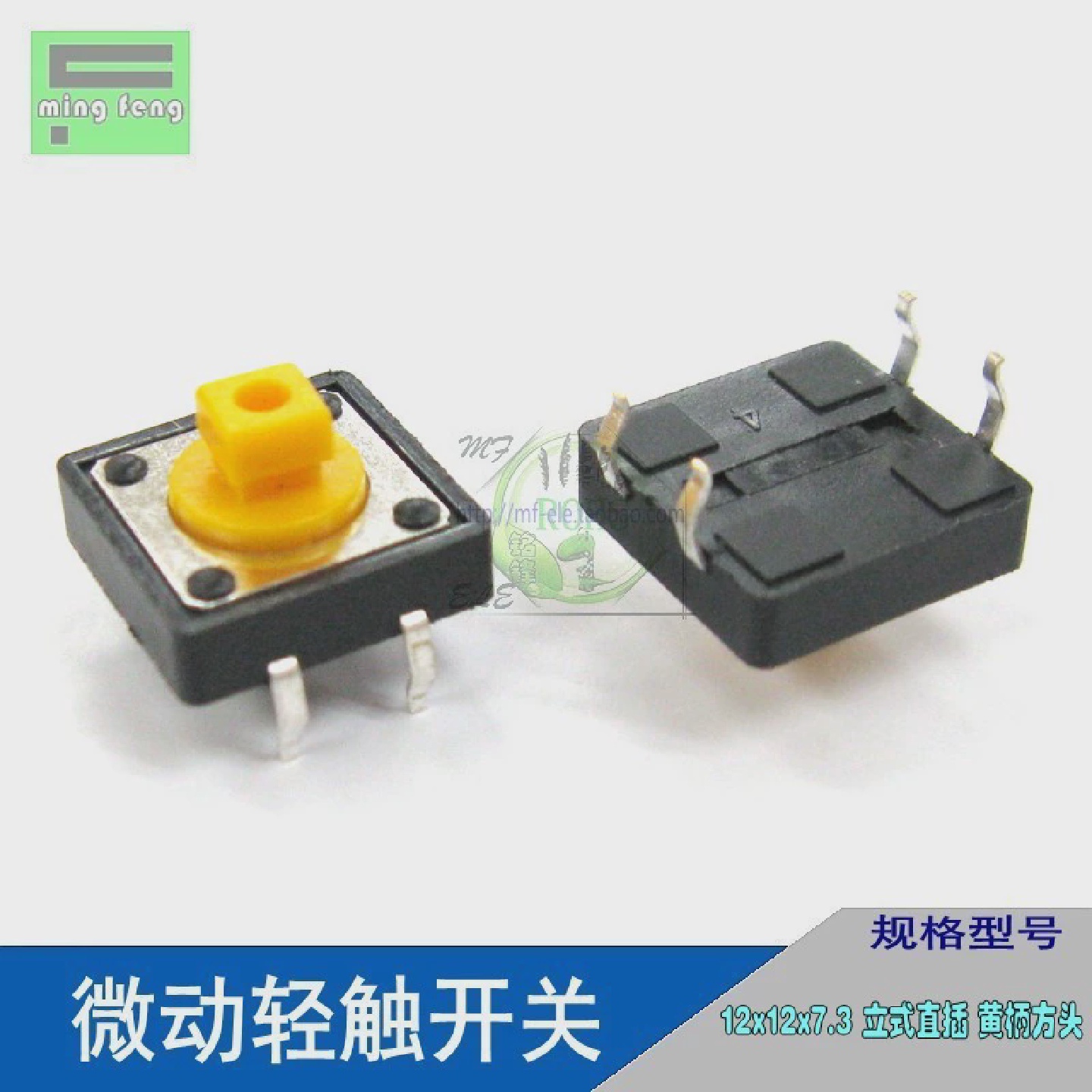 微动轻触开关按键12x12x7.3立式直插方头黄柄