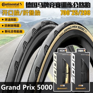 25C28C竞赛胎 德国马牌GP5000环法黄边公路车胎自行车折叠外胎700