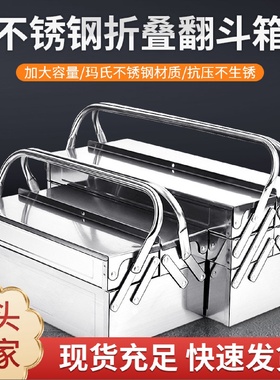 不锈钢工具箱家用工具收纳箱车载储物汽修折叠箱批发手提工具箱