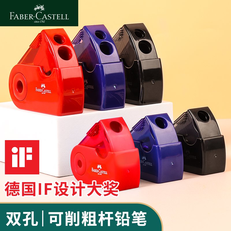 德国辉柏嘉双孔单孔卷笔刀削笔器转笔刀学生用素描美术生专用