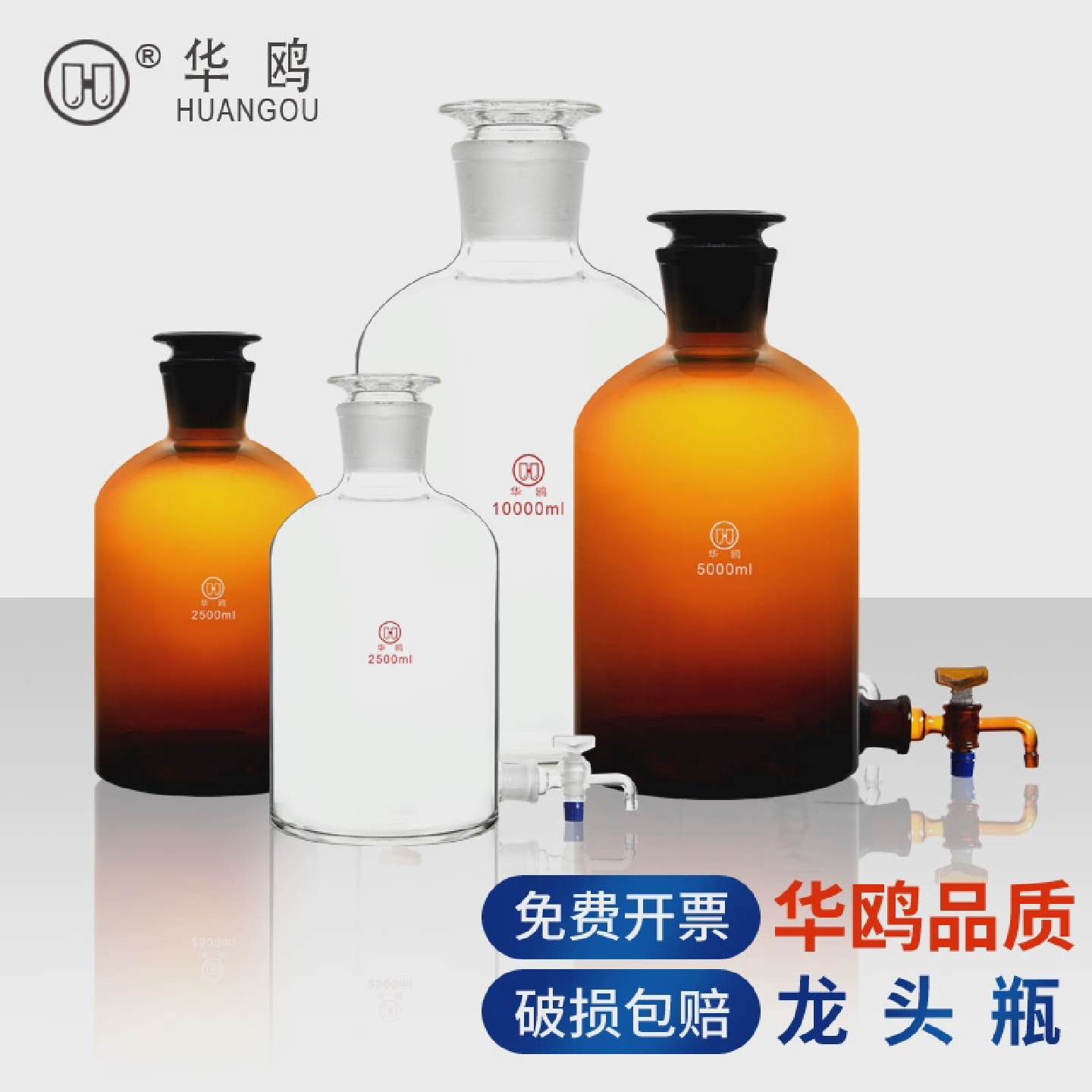 华鸥玻璃龙头瓶棕色透明放水瓶2.5L5L10L20L下口瓶25005000100002