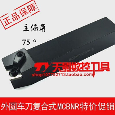 数控外圆车刀杆75度MCBNRMCBNL2525M16/3232P16/4040R16