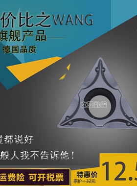 WEFENE/德国微锋利数控刀片TCMT16T304-PSWT9125钢件加硬