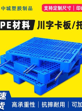 川字塑料托盘快递物流仓储工业网格潮垫仓库地垫叉车加厚塑胶卡板