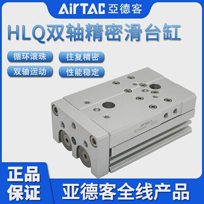 亚德客AIRTAC滑台气缸HLQ8X10X20X30X40X50X75-S/SA/SAS/SB/SBS