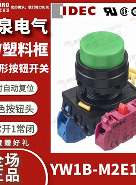 议价YW1B-M2E11G和泉IDEC按钮开关黑色凸头瞬时复位1NO1NC安装孔?