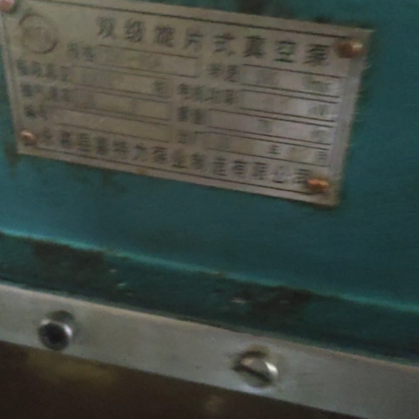 双级旋片式真空泵，型号：2X-8GA，真空泵是8升的，电机功【议价