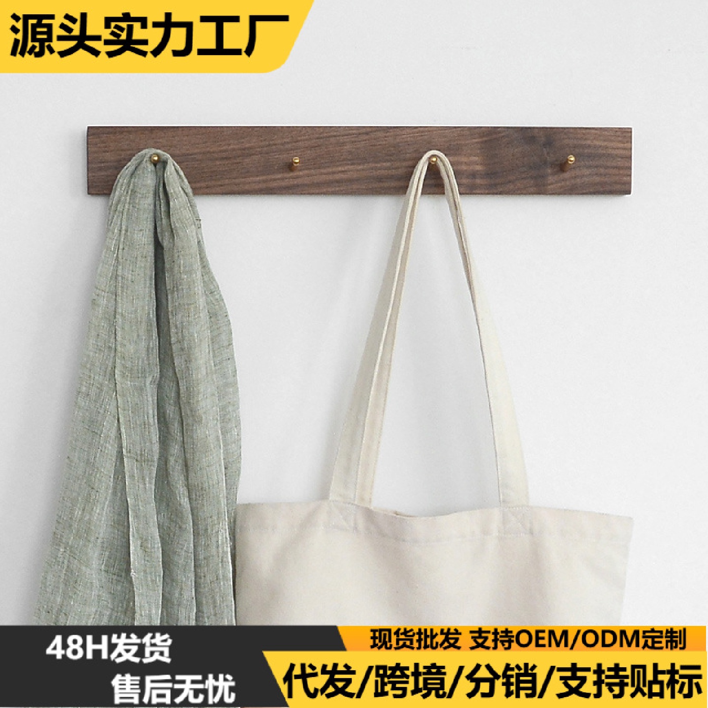 创意挂衣钩客厅卧室玄关壁挂衣帽架黑胡桃实木黄铜架子可免打孔