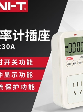 优利德UT230A-II/UT230C-II多功能功率计量插座电力监测仪测量仪