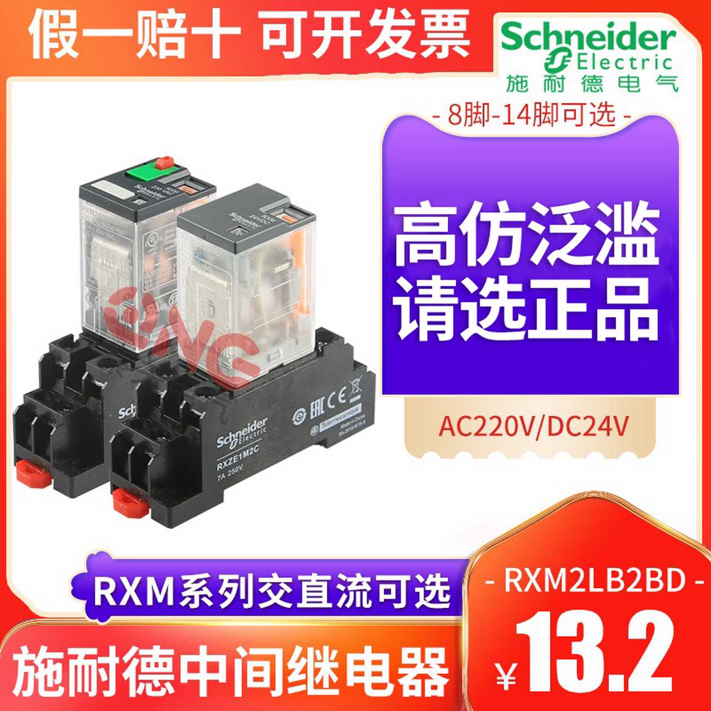 议价-施耐德中间继电器RXM2LB2BD二开二闭8脚24V带底座RXM4LB2P7