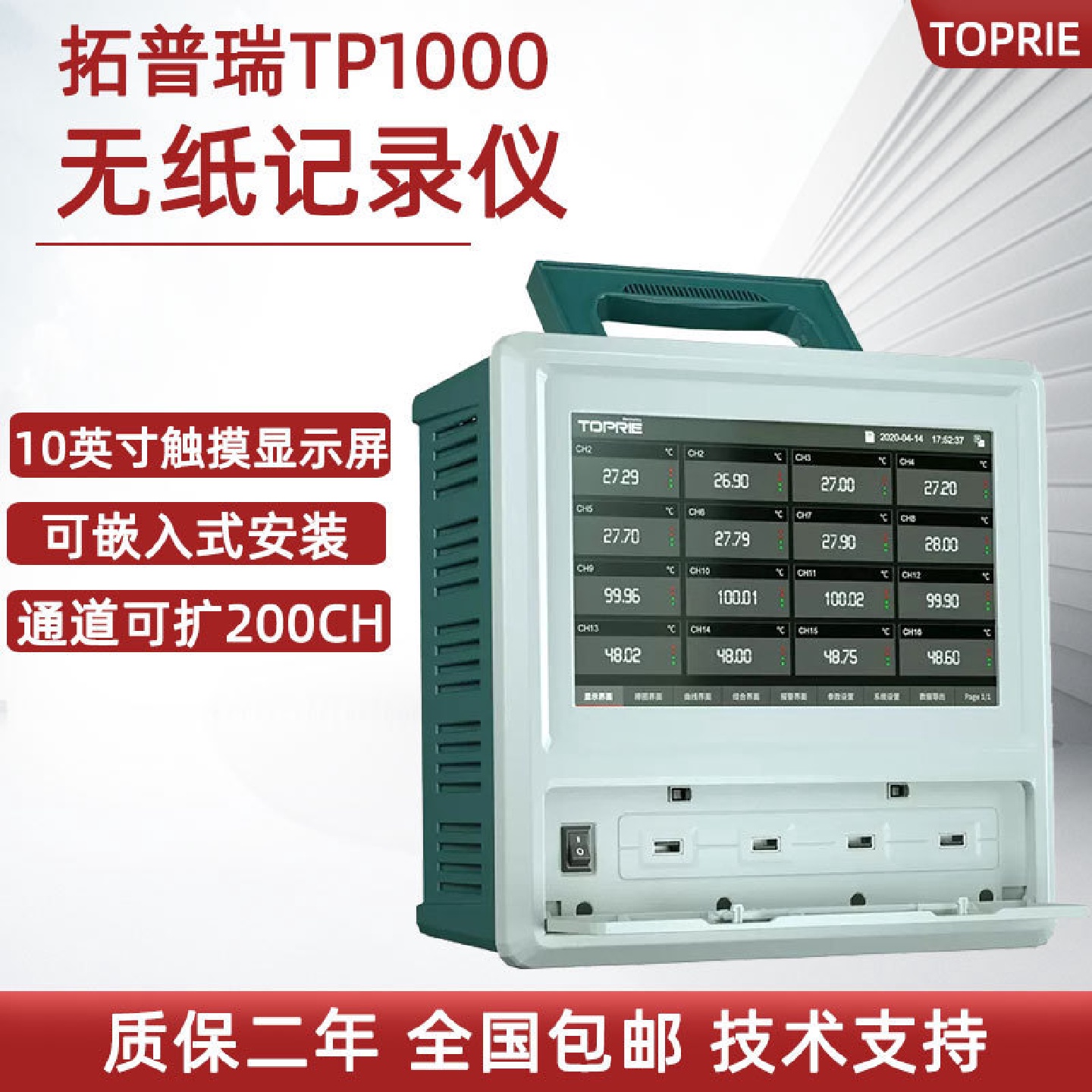 拓普瑞TP1000多路温升无纸记录仪864通道显示温度电流电压测试仪