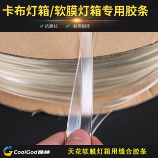卡布灯箱边条透明软膜胶条卡布软膜胶条天花软膜胶条UV软膜胶条
