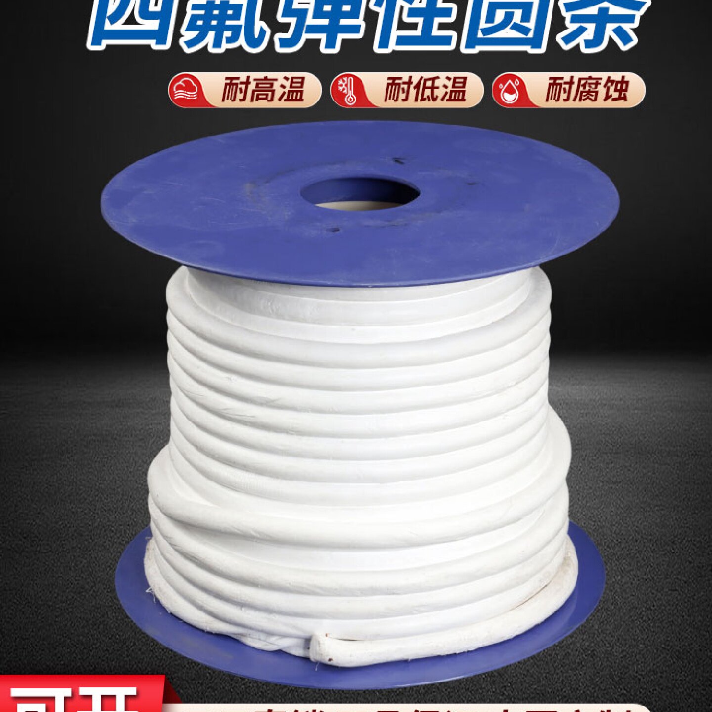 四氟弹性圆条四氟弹性条四氟弹性带四氟绳膨胀四氟圆条膨体圆带