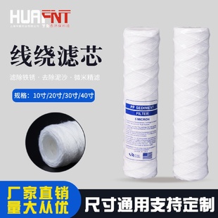 机滤芯 水处理PCB10寸20寸30寸40寸棉线绕滤芯通用电镀过滤机冲版