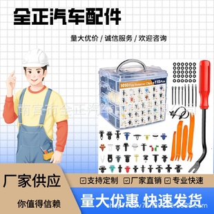 1125PCS汽車盒裝 飾板等 適用保險(xiǎn)杠擋泥板門裝 卡扣26種尺寸套裝